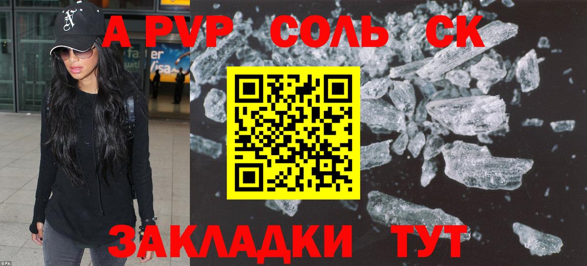 А ПВП Crystall Дмитров
