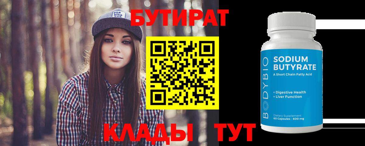 БУТИРАТ оксана Дмитров