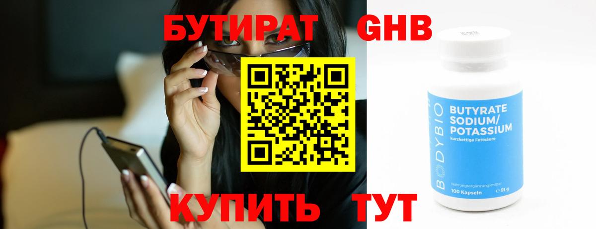 Бутират вода  Вход с VPN  Дмитров 