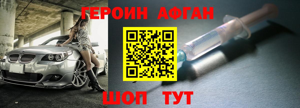 Дмитров  Героин афганец  Героин  Вход с VPN 