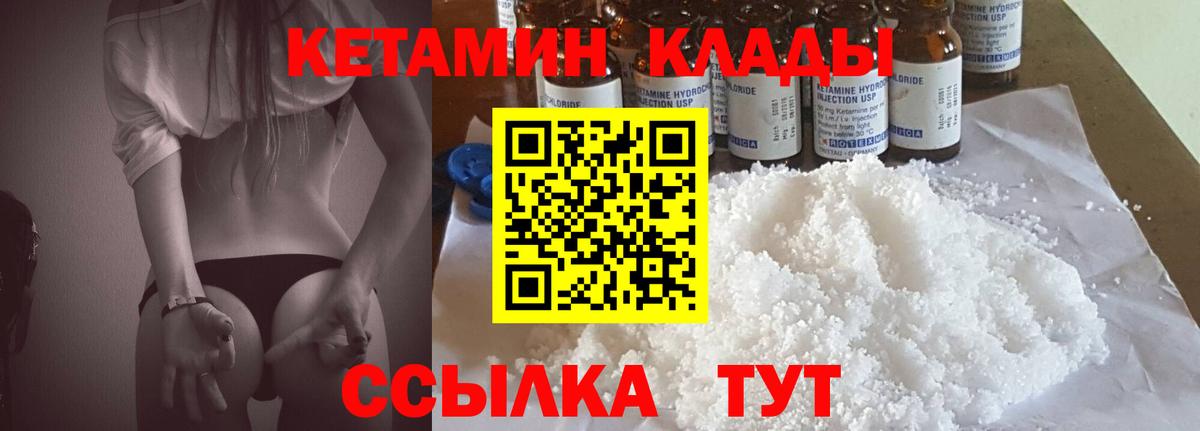 КЕТАМИН ketamine Дмитров
