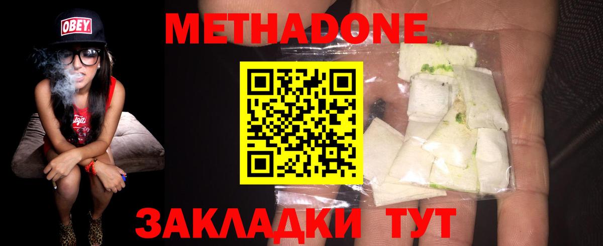 Метадон белоснежный Дмитров
